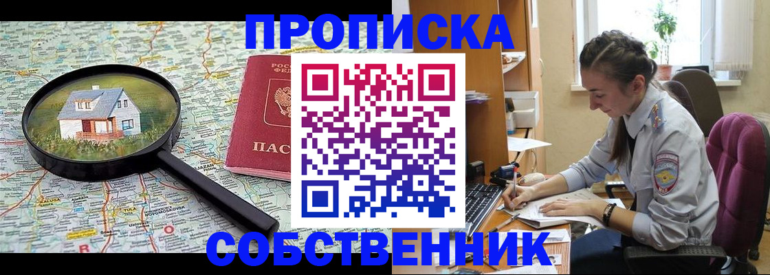 прописка ребенка в Долгопрудном